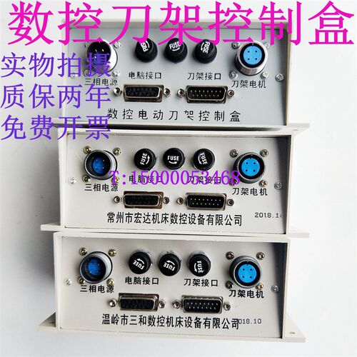 新墅/亚兴/文昌/三和/宏达刀架控制盒 广州数控车床刀架控制盒
