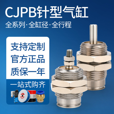 微型单动外螺纹针型单作用小型气动迷你气缸CJPB6/10/15*5X10X15B