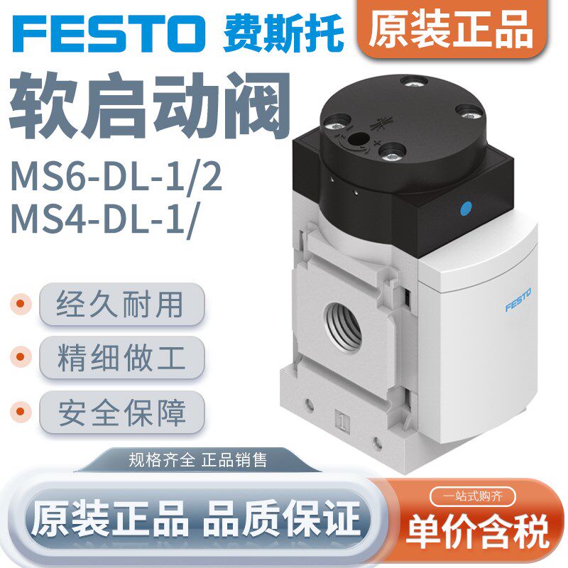 FESTO费斯托气源软启动阀MS4/6-DL-1/2/4气动安全启动阀开关2/4分