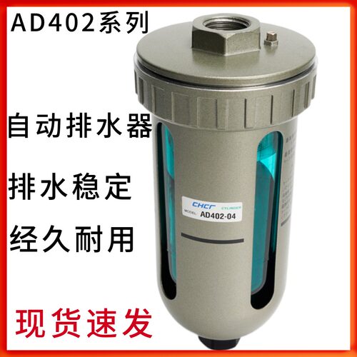 气动AD402-04气泵自动排水器放水阀排水阀空压机油水分离器过滤器