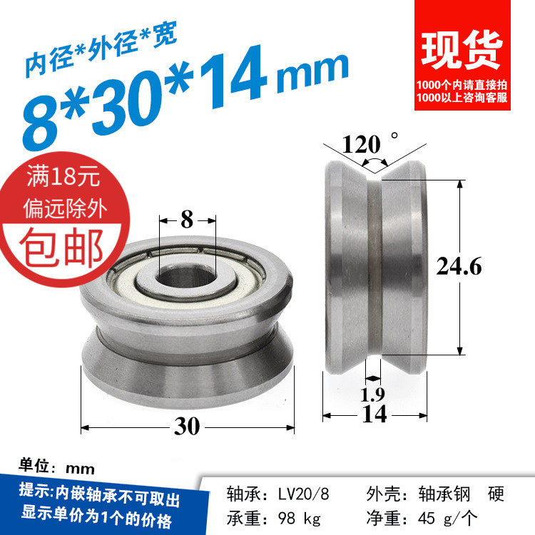 LV20/8轴承滑轮非标V槽轮滚动轴承导轮走导轨钢丝绳吊轮8*30*14
