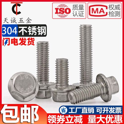 GB5787 304不锈钢外六角法兰面螺栓带垫螺丝花齿防滑小头M5M6-M12