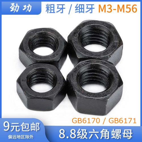 8.8级六角螺母高强度螺帽GB6170/细牙GB6171 M3-M10M12M16M20M36