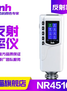 反射率测试仪3nh三恩驰NR4510便携式高精度物体高光镜面反射率值