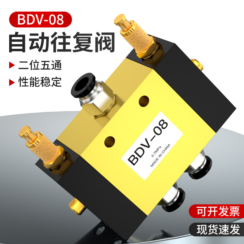 气缸气动开关自动调速控制气阀往复阀BDV-08二位五通换向阀气控阀