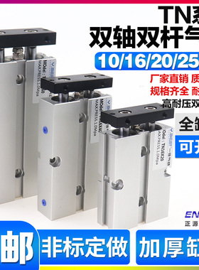 双轴双杆TN小型气缸TDA16/20/25/32*10/30X40/50/60/70/80/90/100