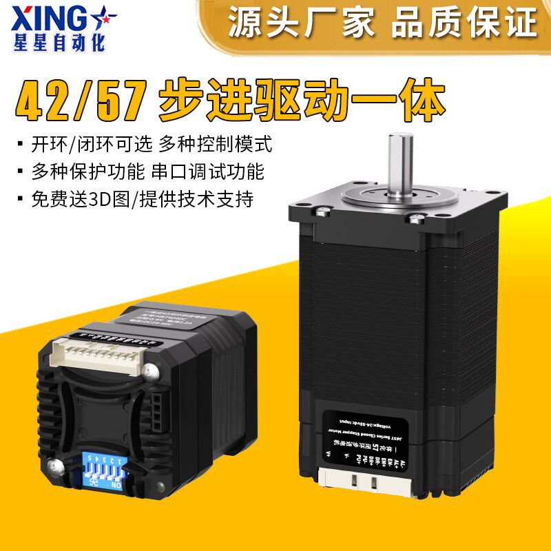 42/57步进电机驱动一体化闭环开环集成式控制脉冲编码器串口RS232