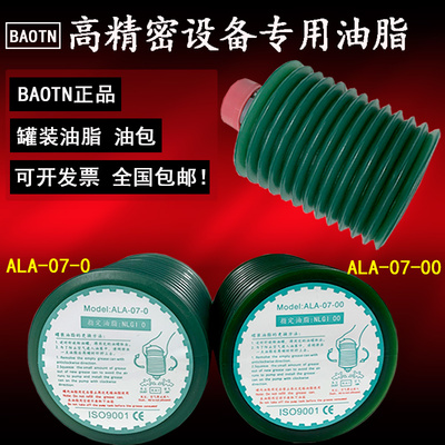 ALA-07-00罐装润滑油脂油包ALA-07-0激光切割机/加工中心专用黄油