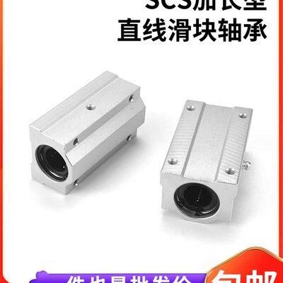 光轴加长直线箱式滑块SCS8 10 12 13 16 20 25 30 35 40 50LUU