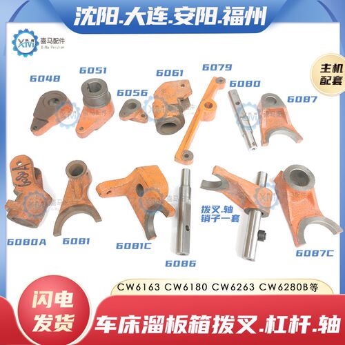 沈阳大连福州安阳兰州CW6163B 6180B车床溜板箱拨叉6087 杠杆光轴