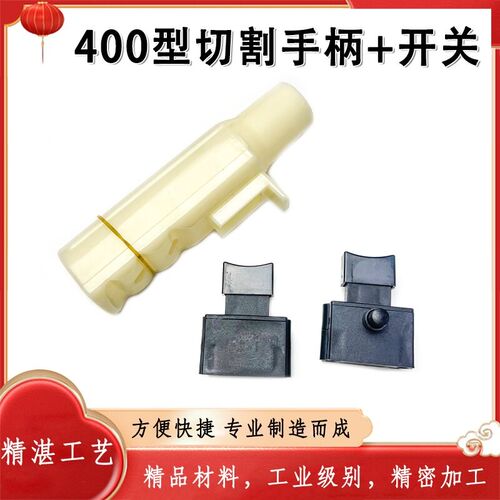 400钢材型材切割机配件开关手柄三相把手带柄 220/380V手把带开关