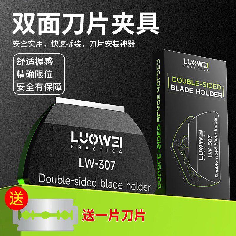 洛韦双面刀片夹手机维修磁吸除胶手柄金属刀柄铲OCA胶曲面屏拆框