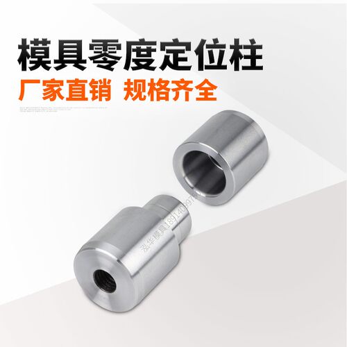 模具配件圆柱圆形导柱导套辅助器零度直身定位柱精定位销12/16/20