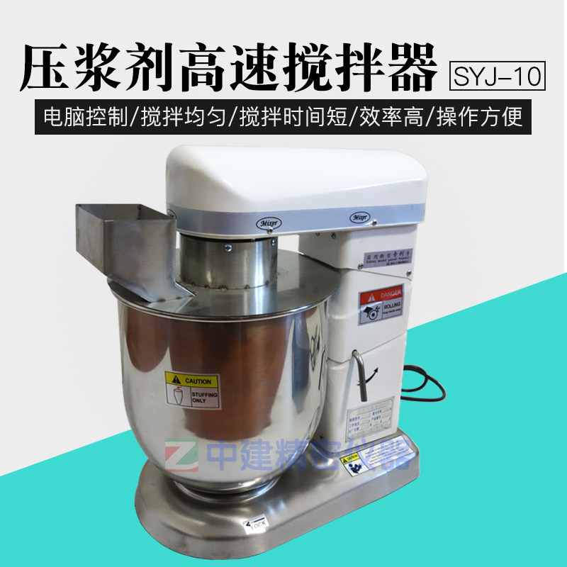 水泥压浆高速搅拌机SYJ-10数控高速压浆剂搅拌机压浆剂高速搅拌机