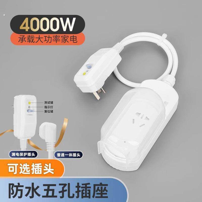 卫生间大功率防水插排热水器智能马桶插座插板浴室洗衣机线板