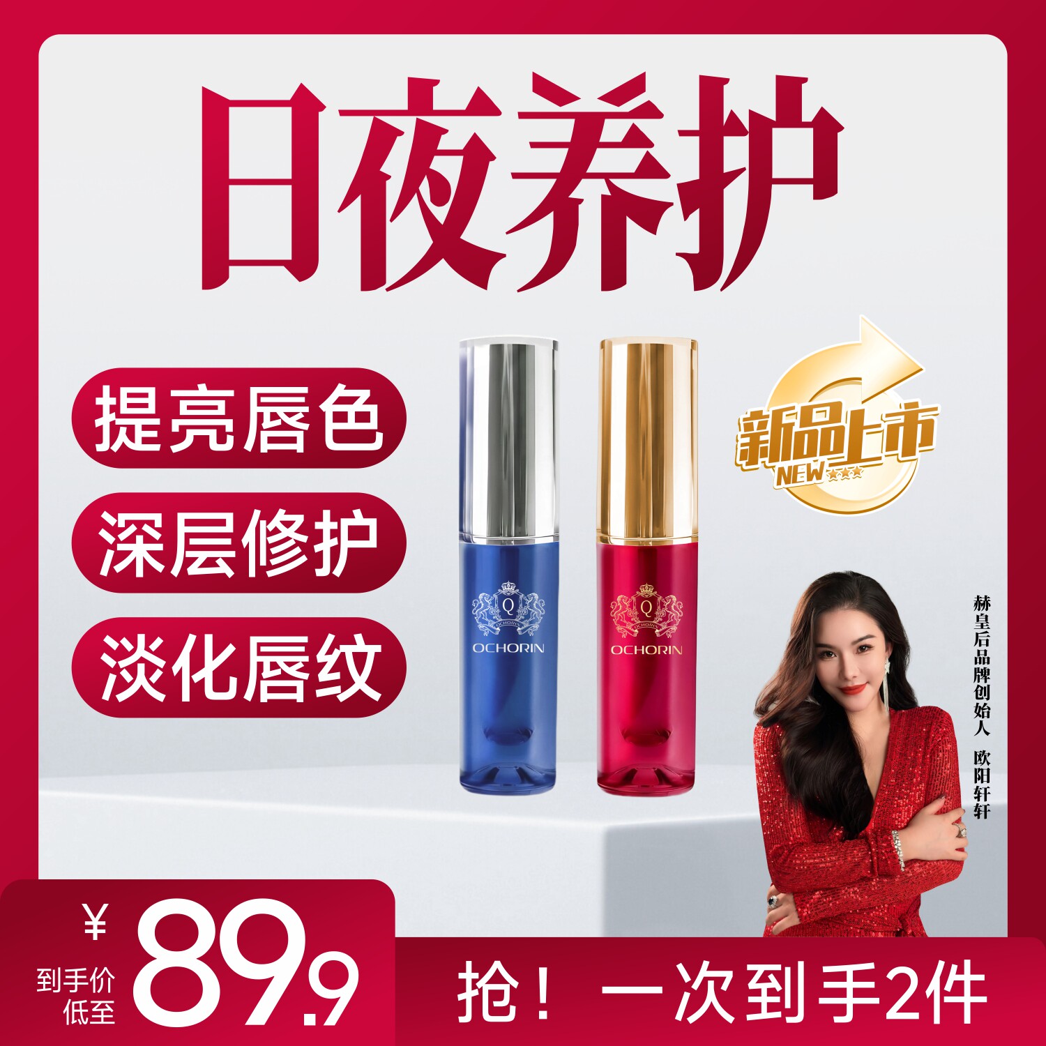 【双11大促 何生何太】Ochorin赫皇后璀璨流光金箔唇蜜唇部修护油
