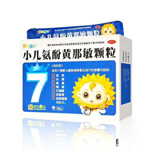 【葵花康宝】小儿氨酚黄那敏颗粒3g*15袋/盒