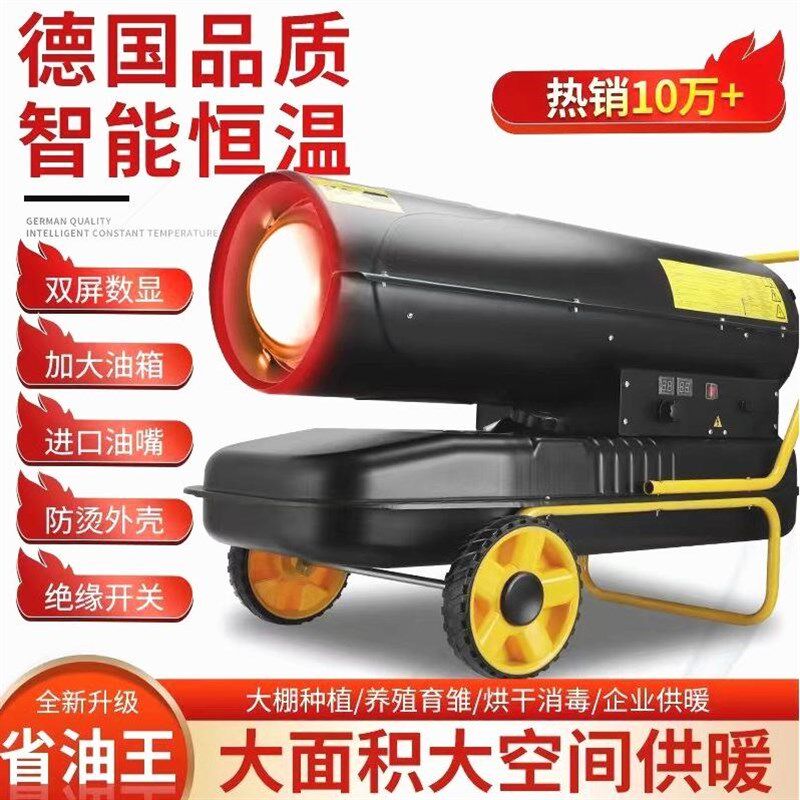 德国进口柴油暖风机工业燃油取暖器大棚养殖恒温大面积暖风机养殖