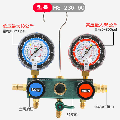 鸿森HS-236A汽车加氟表双表阀空调加液表冷媒表R134A加氟表汽车表