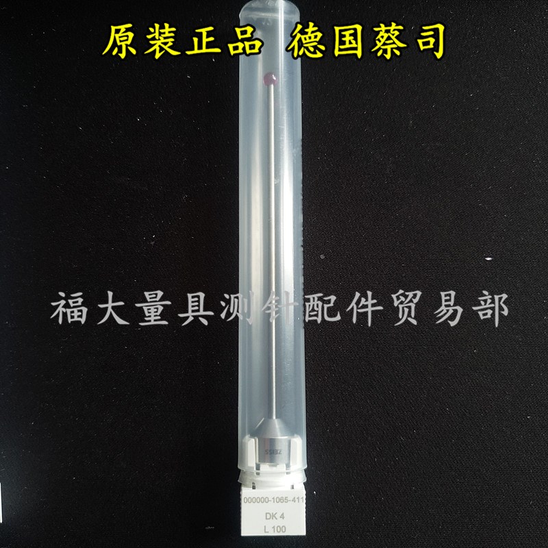 德国蔡司000000-1065-411 Zeiss蔡司三坐标测针 M5测头4.0100L