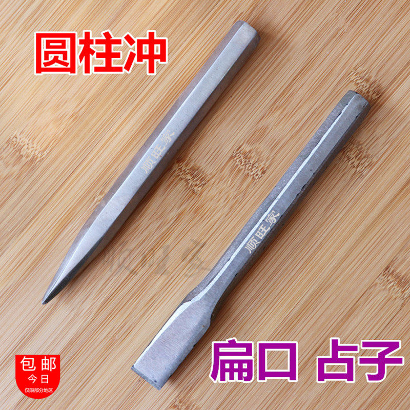 包邮圆柱冲铁冲尖扁口占子冲头子打孔凿眼凿铲子撬棒手工手动工具