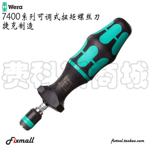 德国WERA维拉可调式扭矩螺丝刀7441 7440 7430 7431