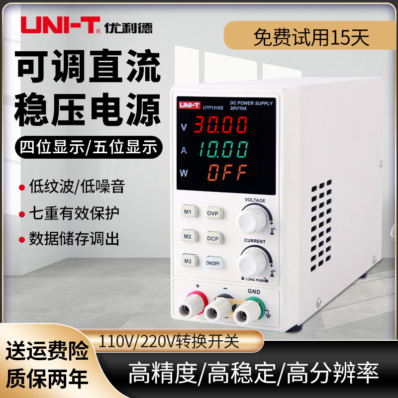 优利德可调电源线性开关可编程60V电瓶维修手机30v5a直流稳压电源