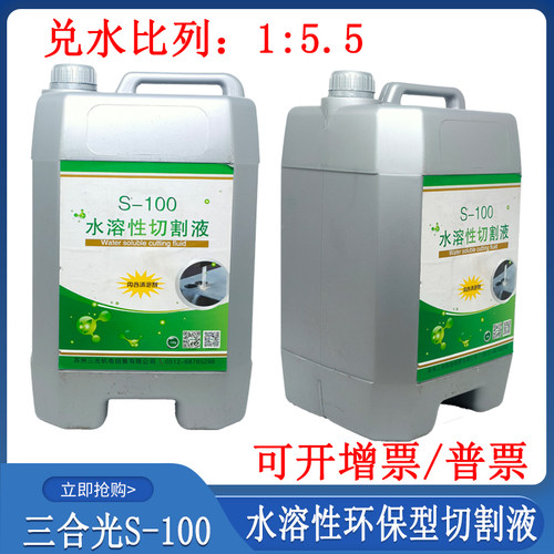 线切割配件大全中走丝工作液苏三光S-100水溶性切割液环保型冷却