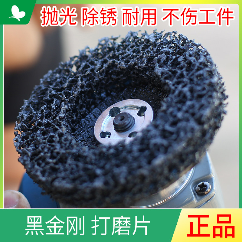 黑金刚磨片 除锈砂轮不锈钢金属打磨片汽车油漆抛光盘研磨轮砂片