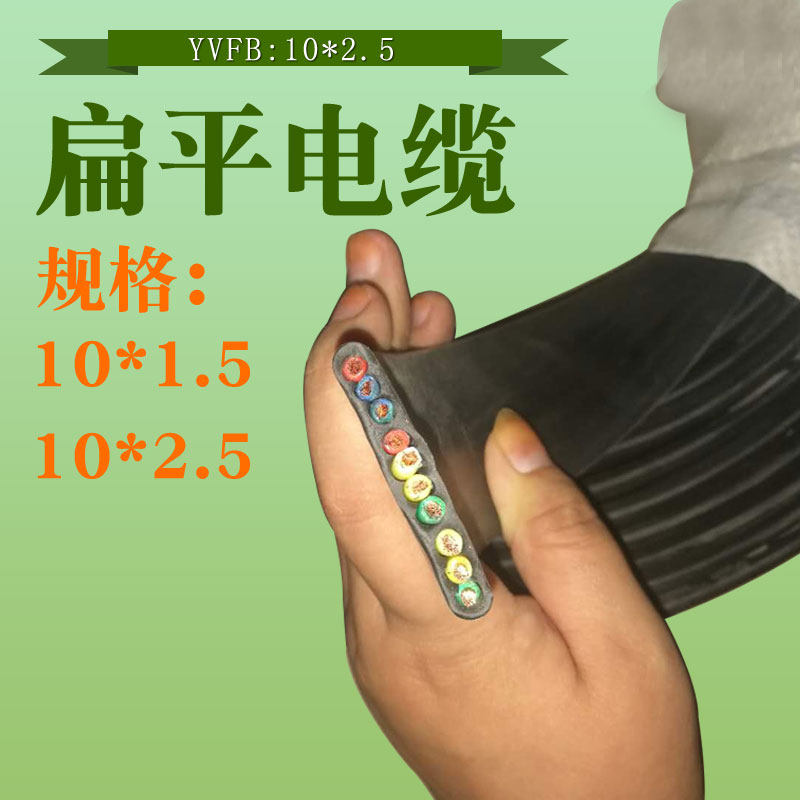 供应起重机行车专用扁平电缆线YVFB10芯1.5平方软线国标现货促销