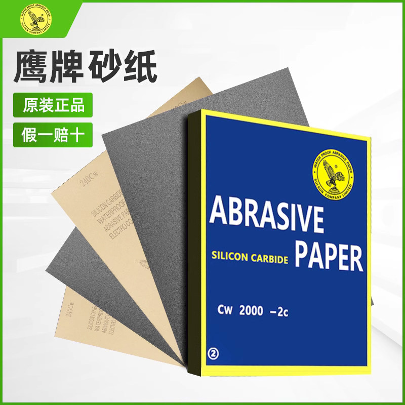 100张套装进口鹰牌砂纸木工水磨干磨墙面打磨抛光沙纸60-2000目