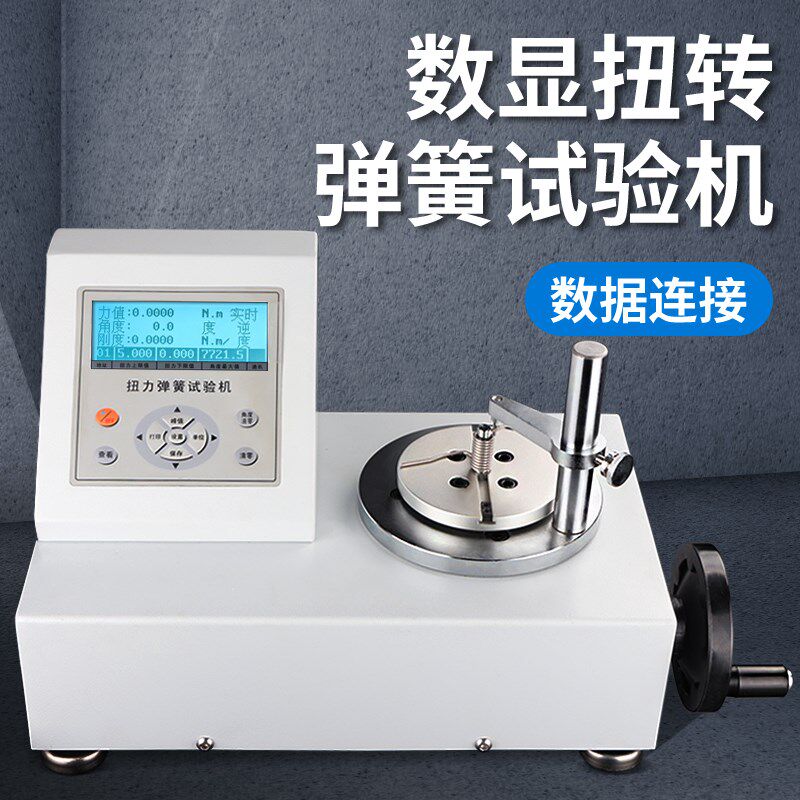 韦度数显扭转弹簧试验机WNT扭矩测试仪扭力计试验机