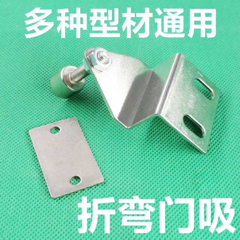 铝型材门吸 可调门阻 三角强力磁铁Z字型 折弯门吸 30406080型材