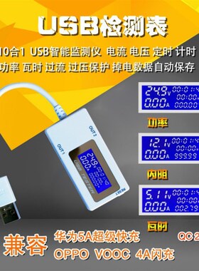 USB电压电流功率内阻计时定时检测仪手机充电器测试仪 KWS-1705AB
