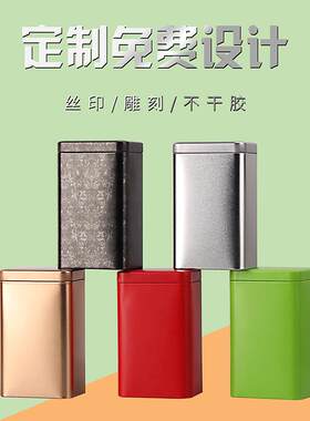 茶叶罐铁罐二两半绿茶安吉白茶包装罐方形密封罐龙井茶通用空铁盒