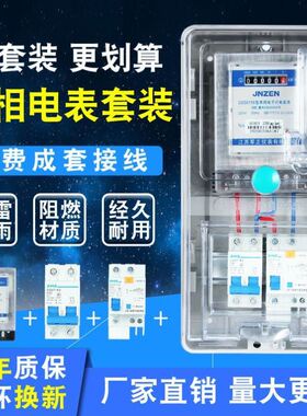 单相家用电表出租房220v电子式电度表配空开漏电成套电表箱套装