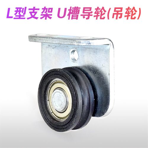 木门门窗吊轮L型支架轮固定架子螺丝固定U槽轮导轮过线槽轮LU30