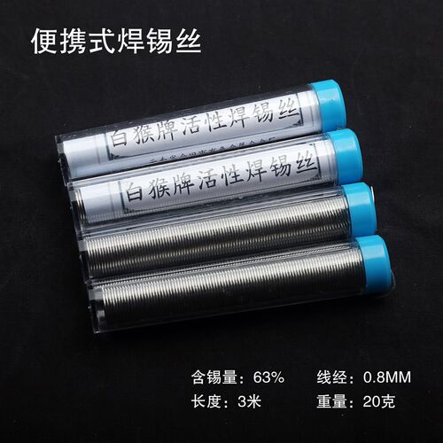 白猴焊锡笔丝便携管装低温无铅3%银环保63/37松香芯家用万用维修