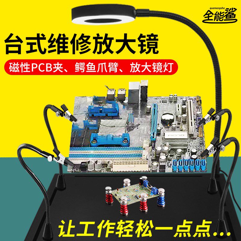 台式放大镜带灯电子维修专业电路板电子钟表焊接辅助夹具工作台
