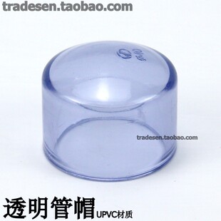 国标 透明PVC水管管帽 透明UPVC管帽  塑料透明管帽 透明PVC堵头