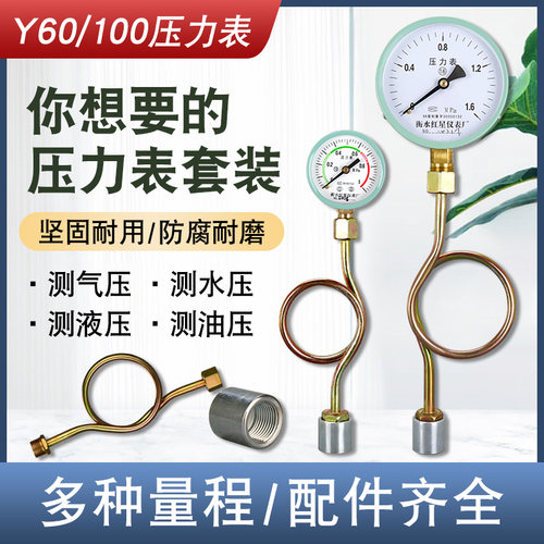 Y100Y60普通压力表套装带缓冲管底座阀门水压表气压表自来水管道