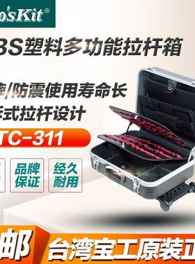 台湾宝工 TC-311黑色ABS塑料拉杆箱工具箱 手提拉杆移动工具箱