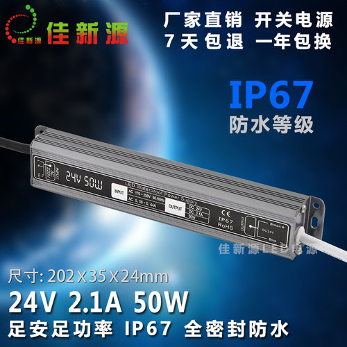 LED 防水电源24V50W灯带户外发光字灯箱灯条商品展示柜原装驱动