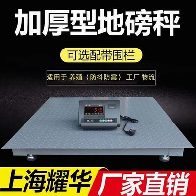 德国进口上海耀华地磅秤0-3吨地磅围栏秤猪电子秤5吨地磅称猪牛小