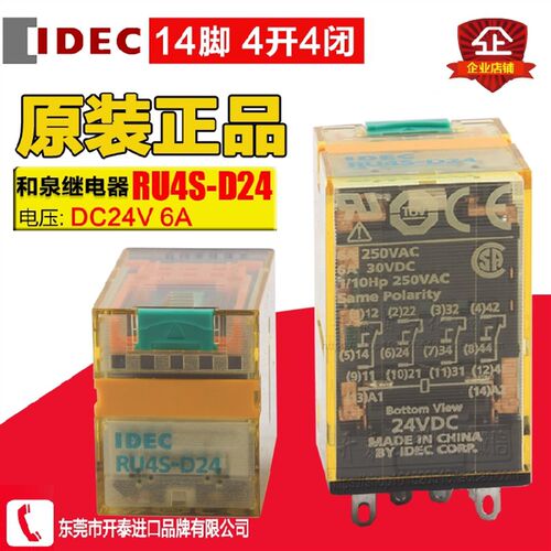 原装IDEC日本和泉进口小型中间继电器RU4S-D24 DC24V 四开四闭 6A