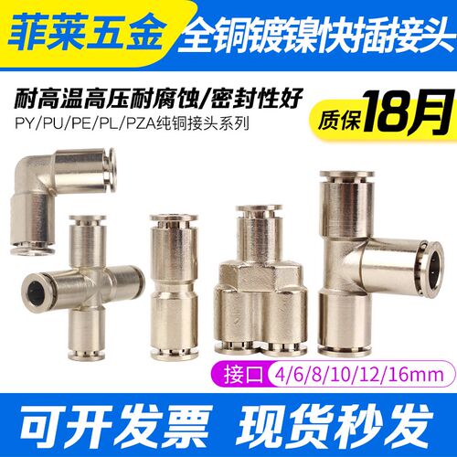全铜金属气动气管快速插接头PU6直通变径PE8三通高压高温PY10四通