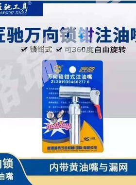 匠驰锁钳式高压注油嘴万向式自锁平嘴手动气动电动黄油枪打黄油嘴