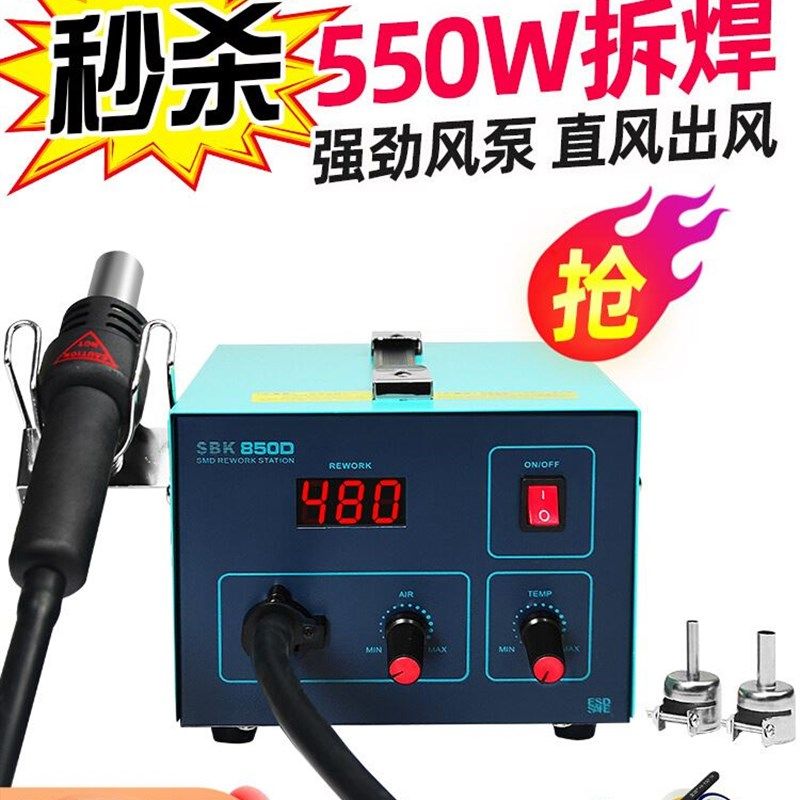 白光热风枪焊台SBK850数显恒温可调温工业级手机维修热风抢拆焊台
