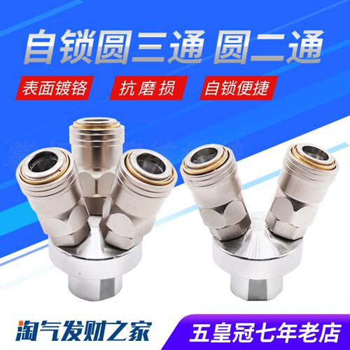 C式气动快速接头自锁圆三通空压机气泵气管工具二通软管公母快插