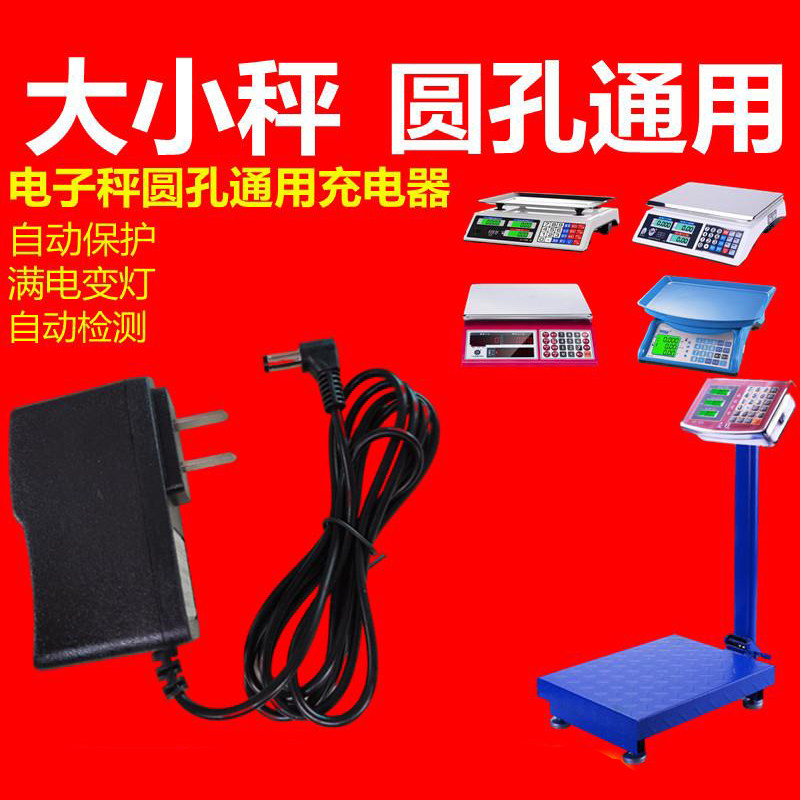 凯丰香山电子称acs-30台秤tcs-150圆孔充电器电源适配器6v配件